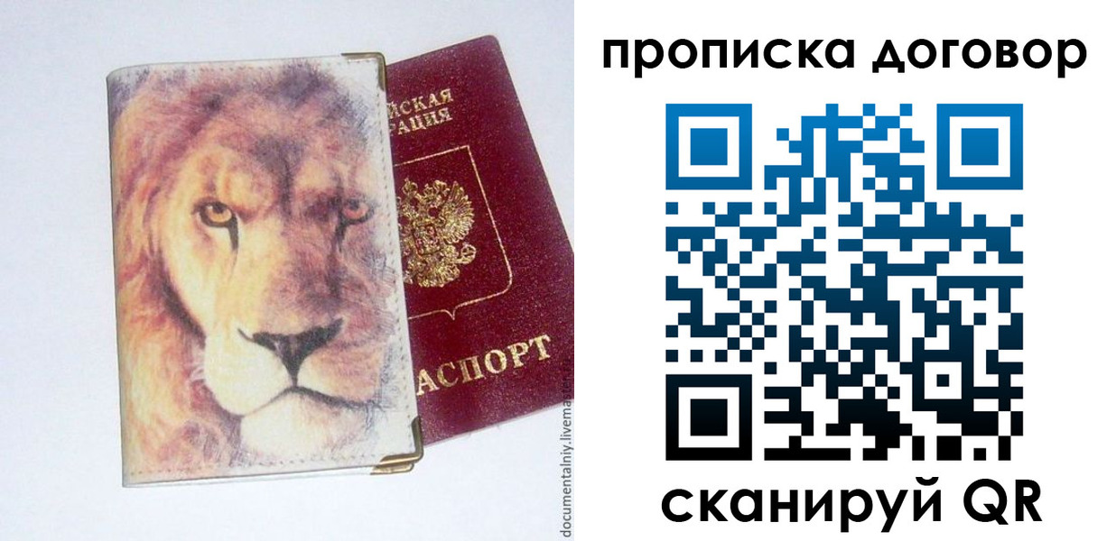 прописка для работы в Советской Гавани