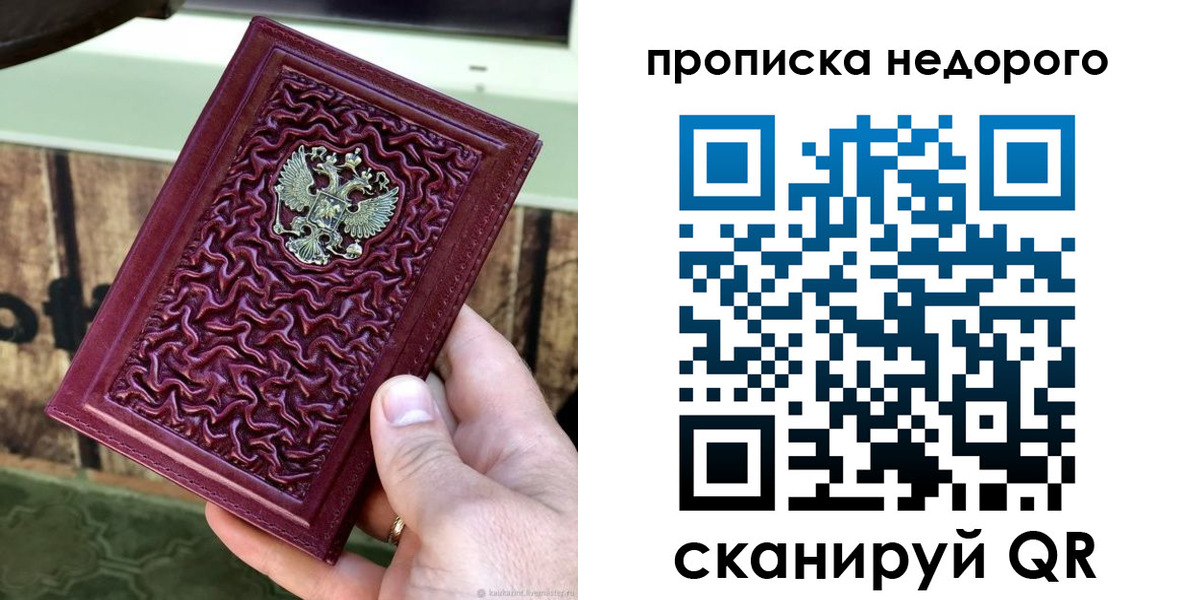 временная регистрация надежно в Советской Гавани