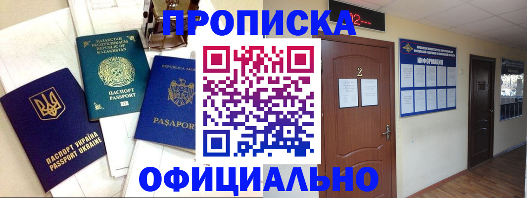 временная регистрация надежно в Советской Гавани