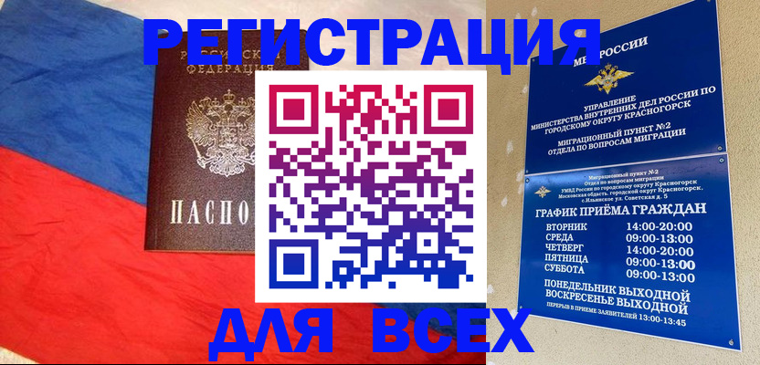 регистрация в Советской Гавани