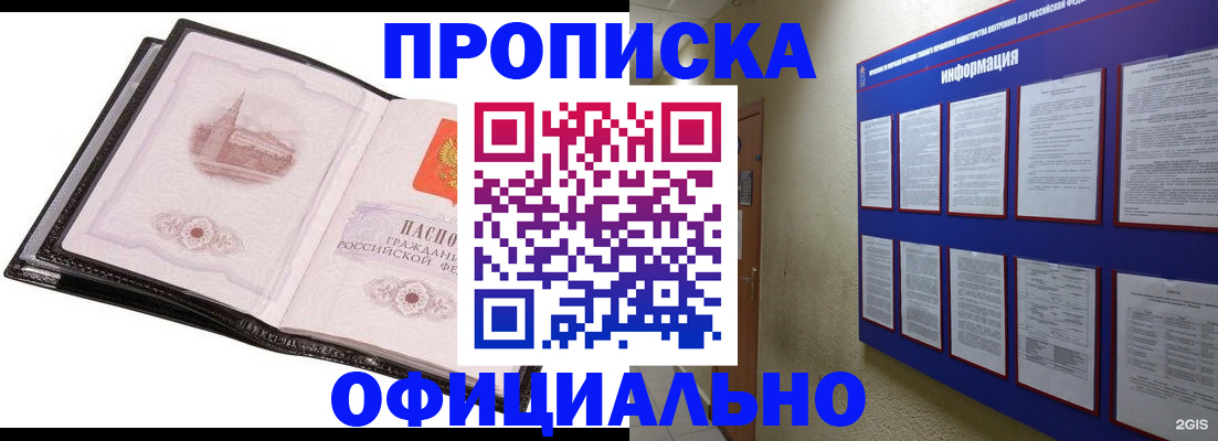 прописка ребенка в Советской Гавани