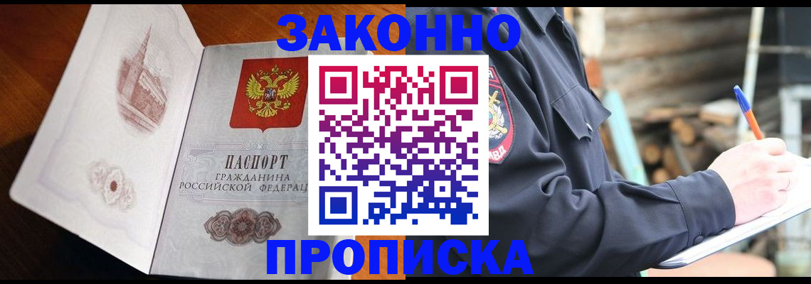прописка паспорт в Советской Гавани