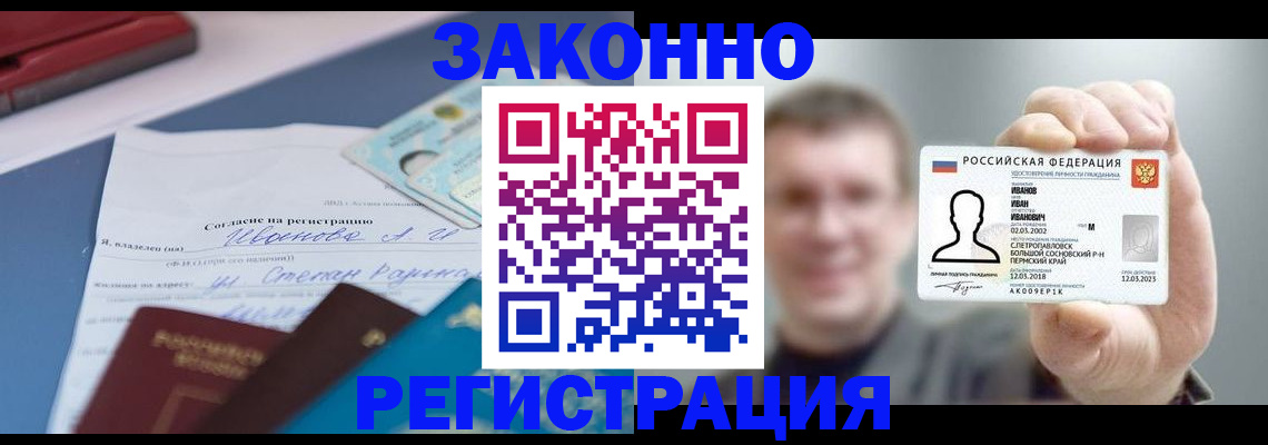 регистрация в Советской Гавани